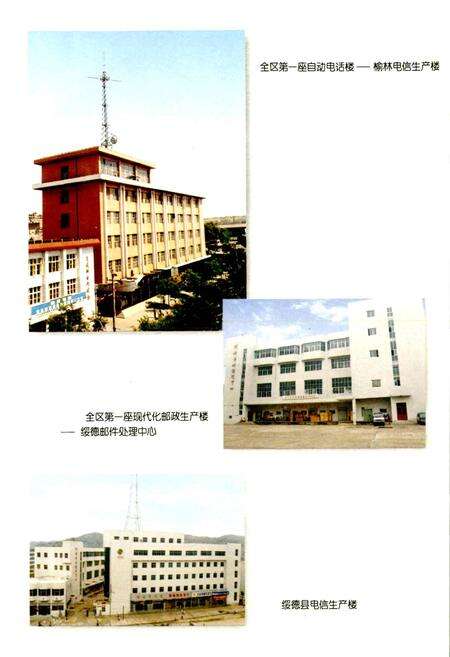 《榆林邮电志》.pdf电子版_陕西省志预览图5