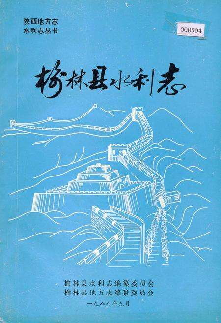 《榆林县水利志》.pdf电子版_陕西省志缩略图