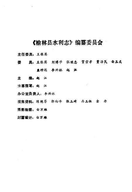 《榆林县水利志》.pdf电子版_陕西省志预览图2