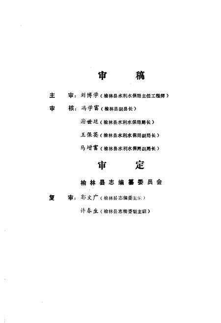 《榆林县水利志》.pdf电子版_陕西省志预览图4