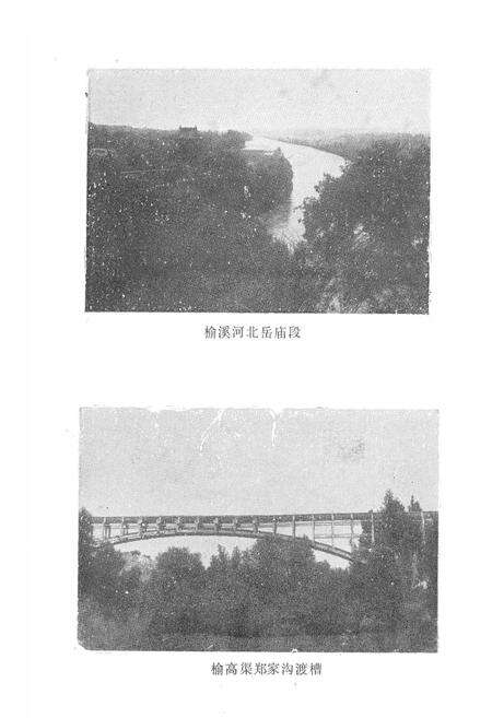 《榆林县水利志》.pdf电子版_陕西省志预览图5