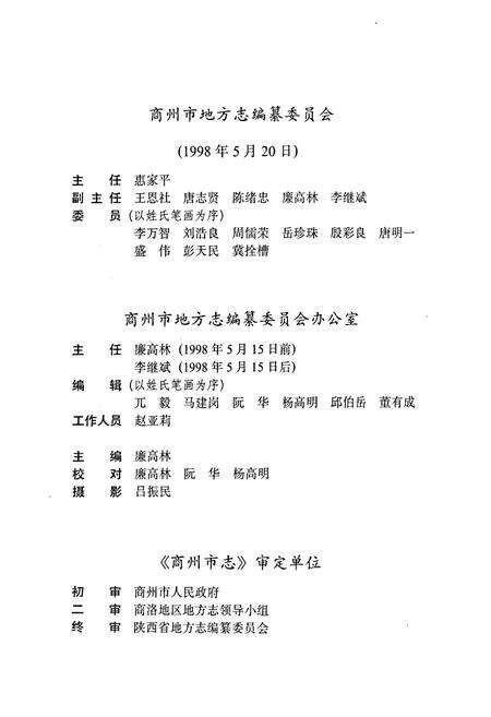 《商州市志》.pdf电子版_陕西省志预览图3