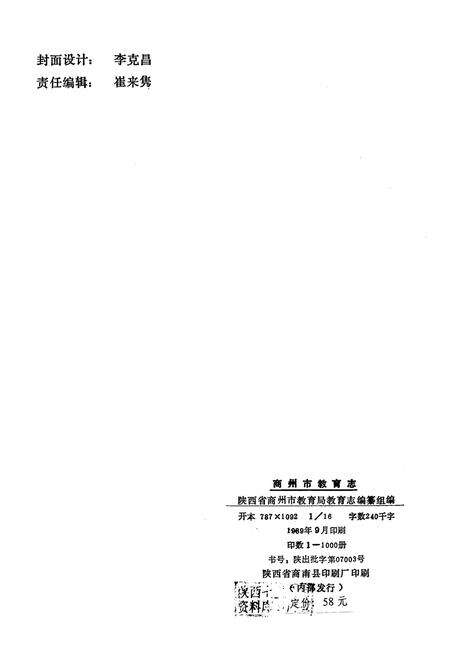 《商州市教育志》.pdf电子版_陕西省志预览图4