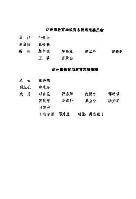 《商州市教育志》.pdf电子版_陕西省志预览图5