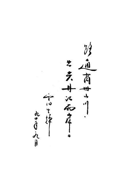 《商州市公路交通志》.pdf电子版_陕西省志预览图4