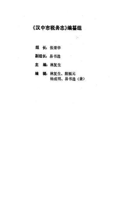 《汉中市税务志》.pdf电子版_陕西省志预览图3