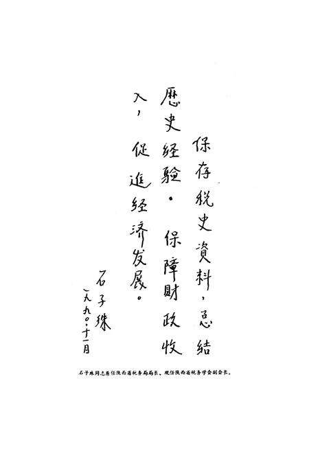 《汉中市税务志》.pdf电子版_陕西省志预览图5