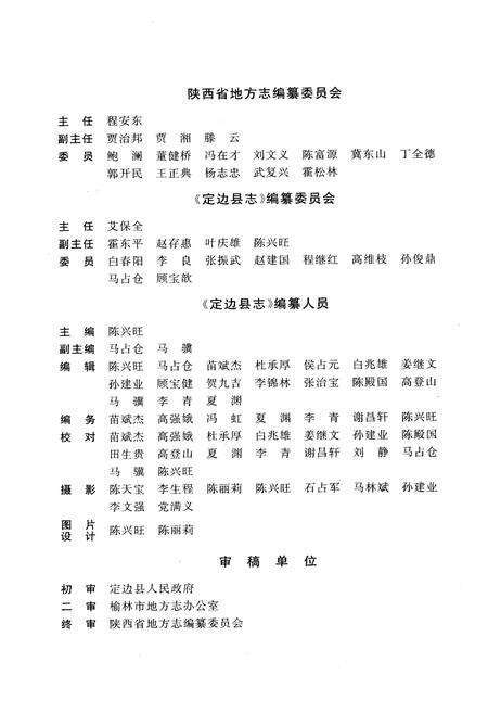 《定边县志》.pdf电子版_陕西省志预览图2