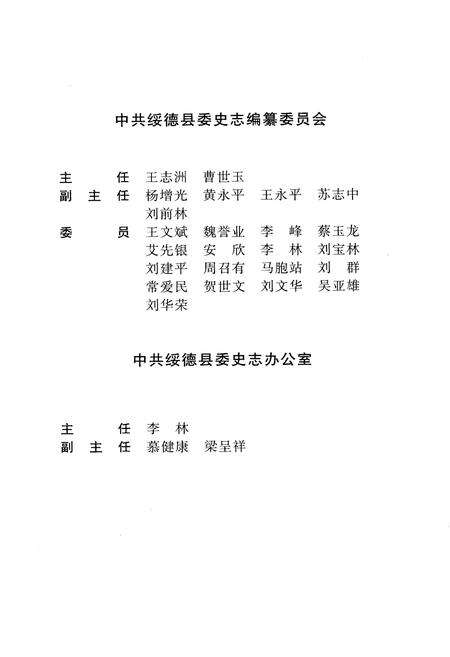 《绥德县志》.pdf电子版_陕西省志预览图5
