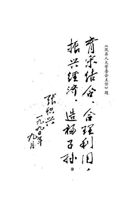 《凤县林业志》.pdf电子版_陕西省志预览图2