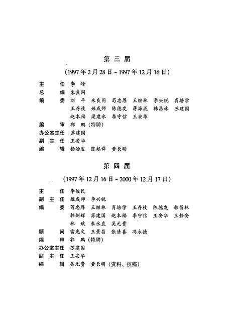 《汉中市烟草志》.pdf电子版_陕西省志预览图4