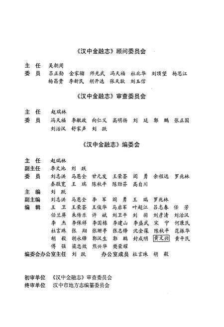 《汉中金融志》.pdf电子版_陕西省志预览图2