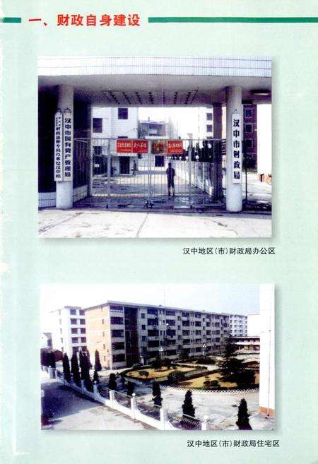 《汉中财政志》.pdf电子版_陕西省志预览图4