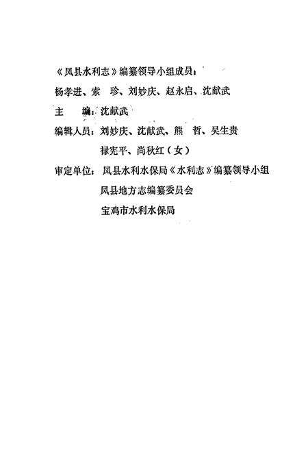 《凤县水利志》.pdf电子版_陕西省志预览图2