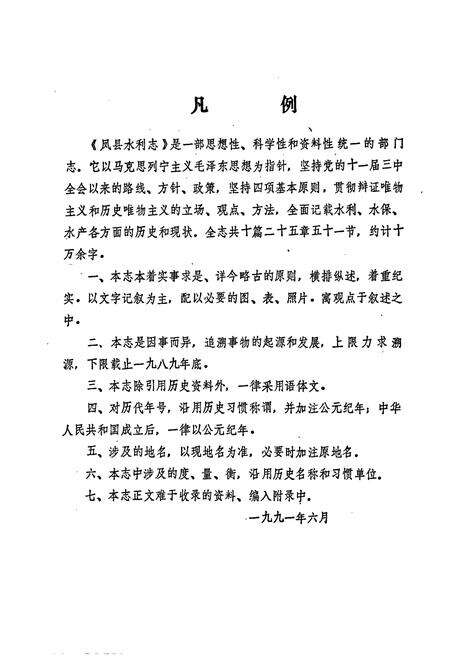 《凤县水利志》.pdf电子版_陕西省志预览图3