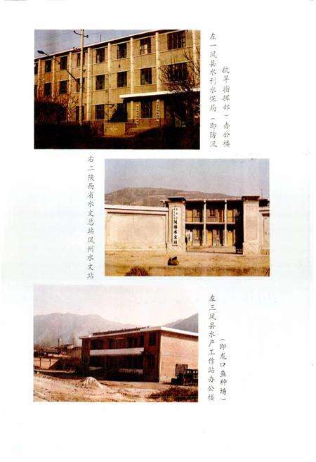 《凤县水利志》.pdf电子版_陕西省志预览图5