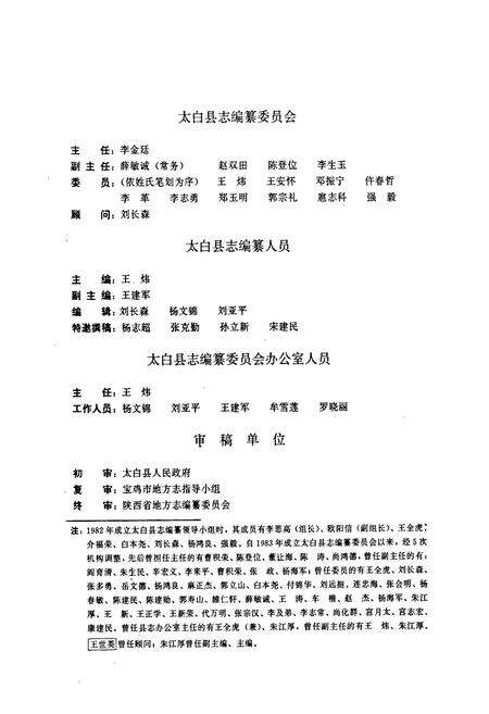 《太白县志》.pdf电子版_陕西省志预览图5