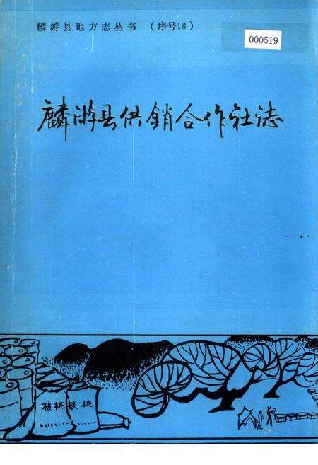 《麟游县供销合作社志》.pdf电子版_陕西省志缩略图