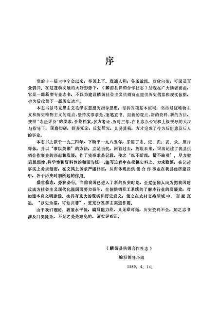 《麟游县供销合作社志》.pdf电子版_陕西省志预览图2