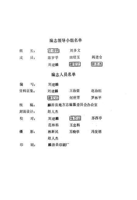《麟游县供销合作社志》.pdf电子版_陕西省志预览图4
