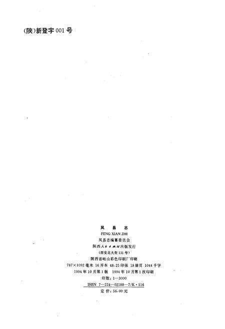《凤县志》.pdf电子版_陕西省志预览图2