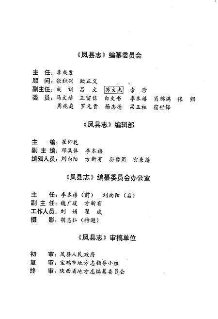 《凤县志》.pdf电子版_陕西省志预览图4