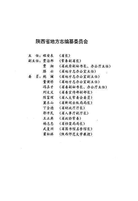 《洛南县志》.pdf电子版_陕西省志预览图1