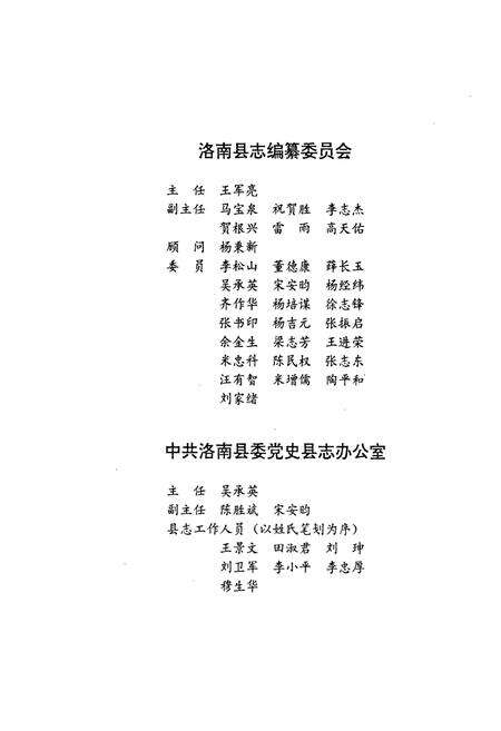 《洛南县志》.pdf电子版_陕西省志预览图3