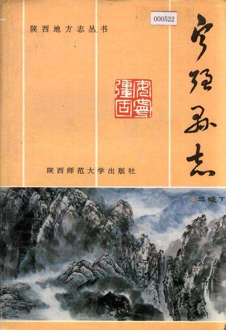 《宁强县志》.pdf电子版_陕西省志缩略图