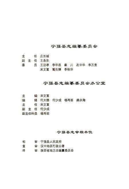 《宁强县志》.pdf电子版_陕西省志预览图5