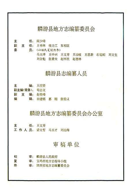 《麟游县志》.pdf电子版_陕西省志预览图3