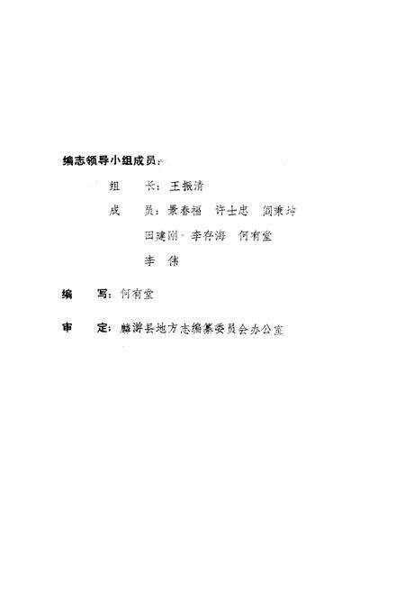 《麟游县粮食志》.pdf电子版_陕西省志预览图2