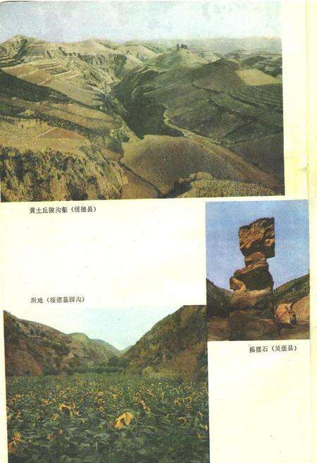 《陕西省榆林地区地理志》.pdf电子版_陕西省志预览图3