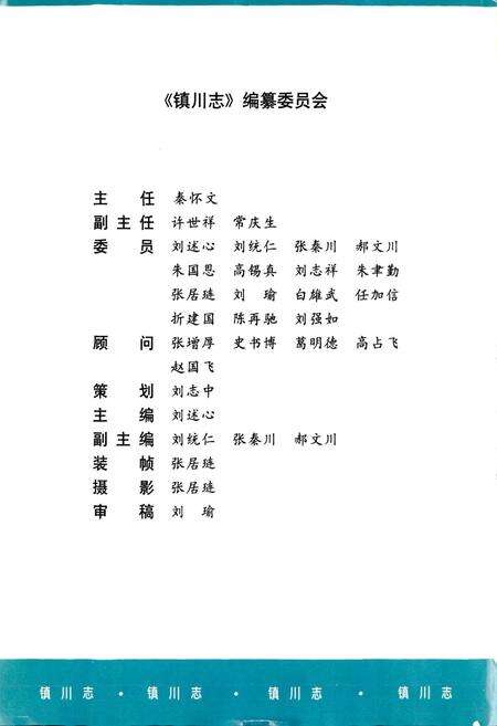 《镇川志》.pdf电子版_陕西省志预览图3