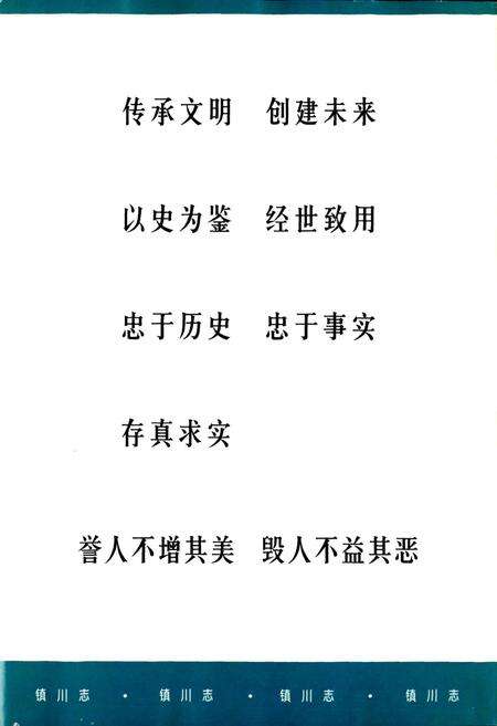 《镇川志》.pdf电子版_陕西省志预览图4