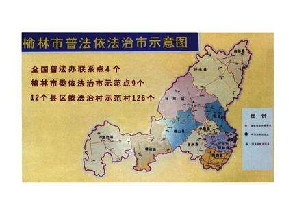 《榆林市地方志司法行政志》.pdf电子版_陕西省志预览图1