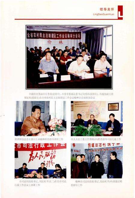 《榆林市地方志司法行政志》.pdf电子版_陕西省志预览图5