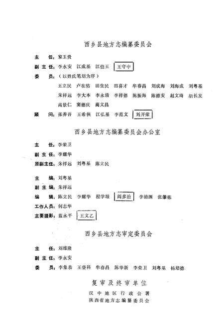 《西乡县志》.pdf电子版_陕西省志预览图3