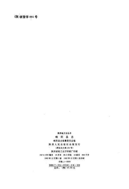 《略阳县志》.pdf电子版_陕西省志预览图2