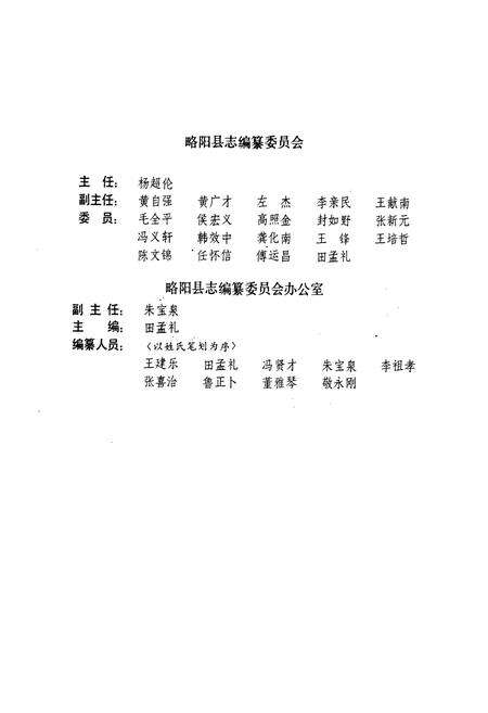 《略阳县志》.pdf电子版_陕西省志预览图5