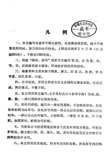 《陇县城乡建设志》.pdf电子版_陕西省志预览图1