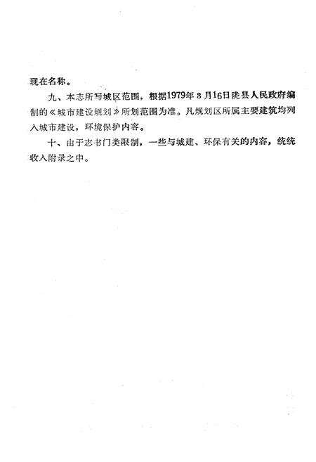 《陇县城乡建设志》.pdf电子版_陕西省志预览图2