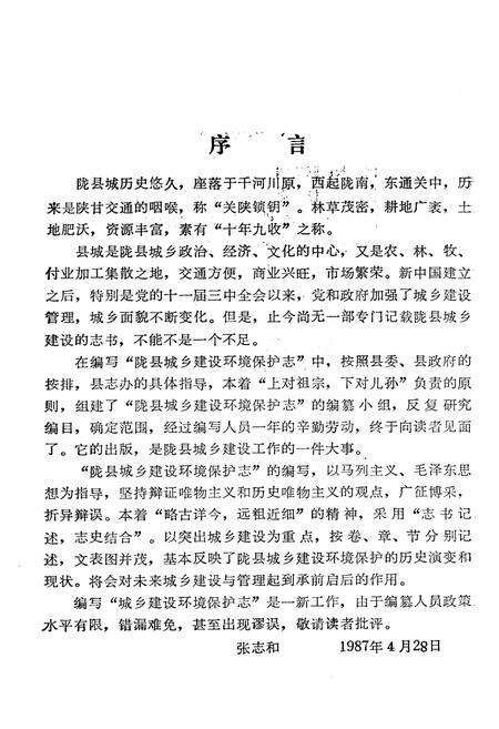 《陇县城乡建设志》.pdf电子版_陕西省志预览图3