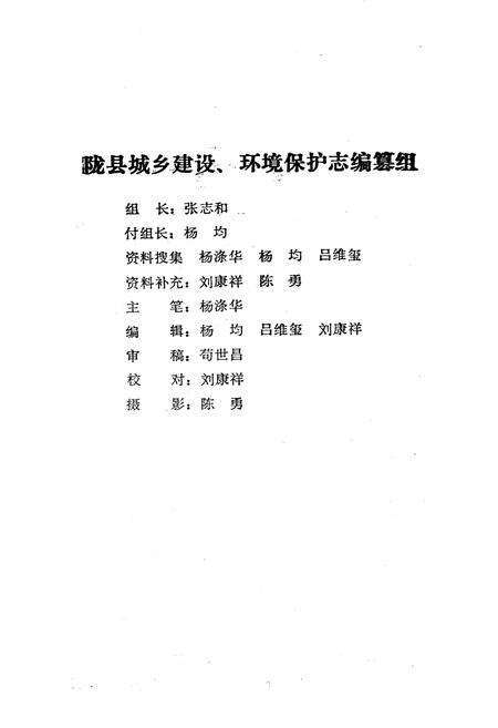 《陇县城乡建设志》.pdf电子版_陕西省志预览图4