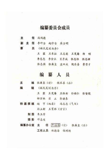 《千阳县志》.pdf电子版_陕西省志预览图2