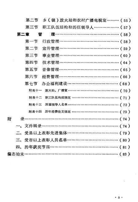 《千阳县广播电视志》.pdf电子版_陕西省志预览图5