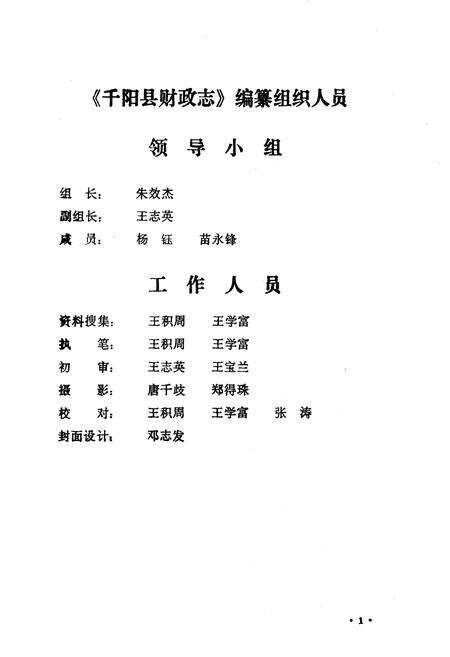 《千阳县财政志》.pdf电子版_陕西省志预览图3