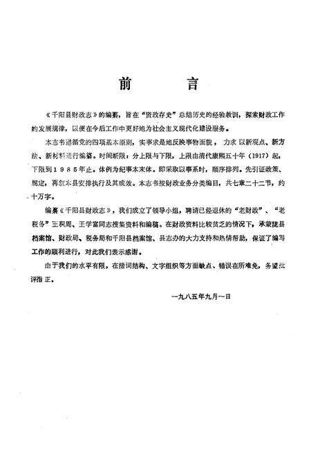 《千阳县财政志》.pdf电子版_陕西省志预览图4