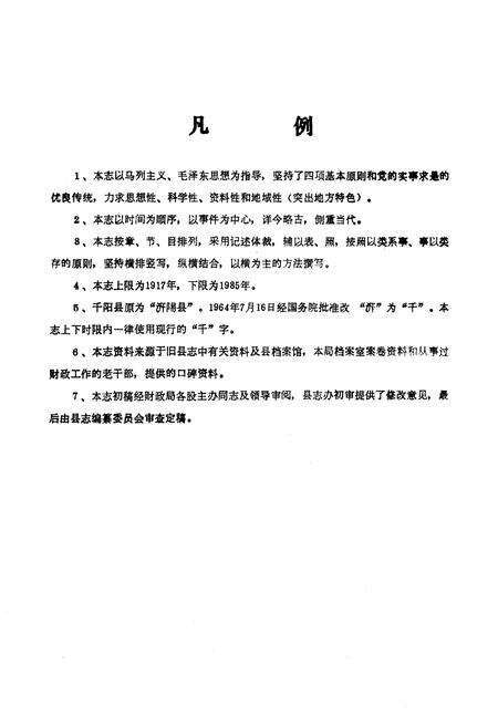 《千阳县财政志》.pdf电子版_陕西省志预览图5