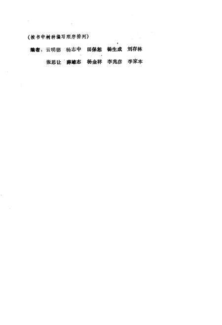 《关山树木志》.pdf电子版_陕西省志预览图2